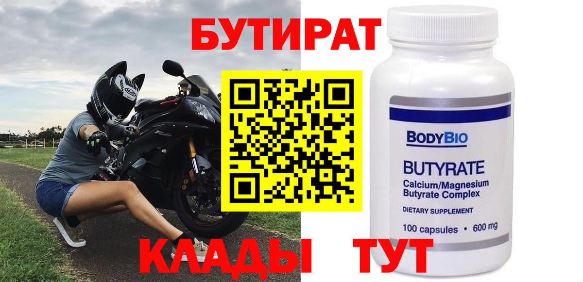 Бутират бутик Дагестанские Огни