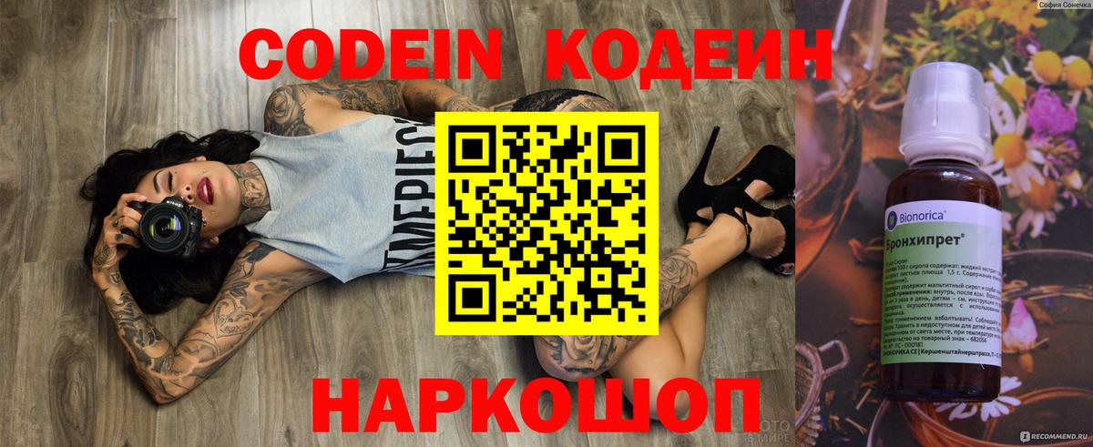 Codein Purple Drank  Вход с VPN  Дагестанские Огни  Кодеиновый сироп Lean напиток Lean (лин) 